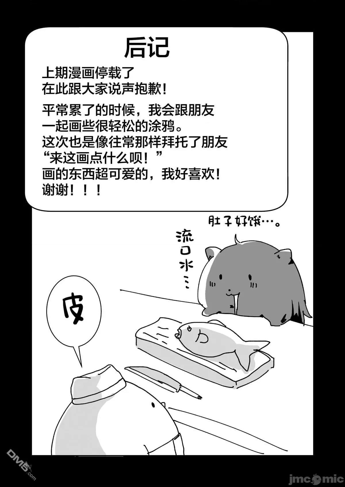 退休老魔王东山再起！ 退休老魔王东山再起！_第8话 第20页