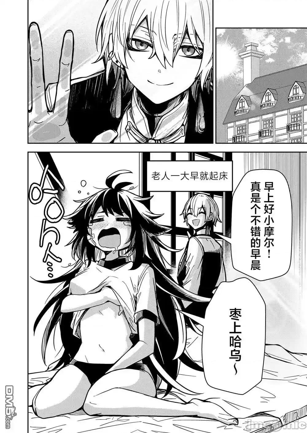 退休老魔王东山再起！ 退休老魔王东山再起！_9 第2页