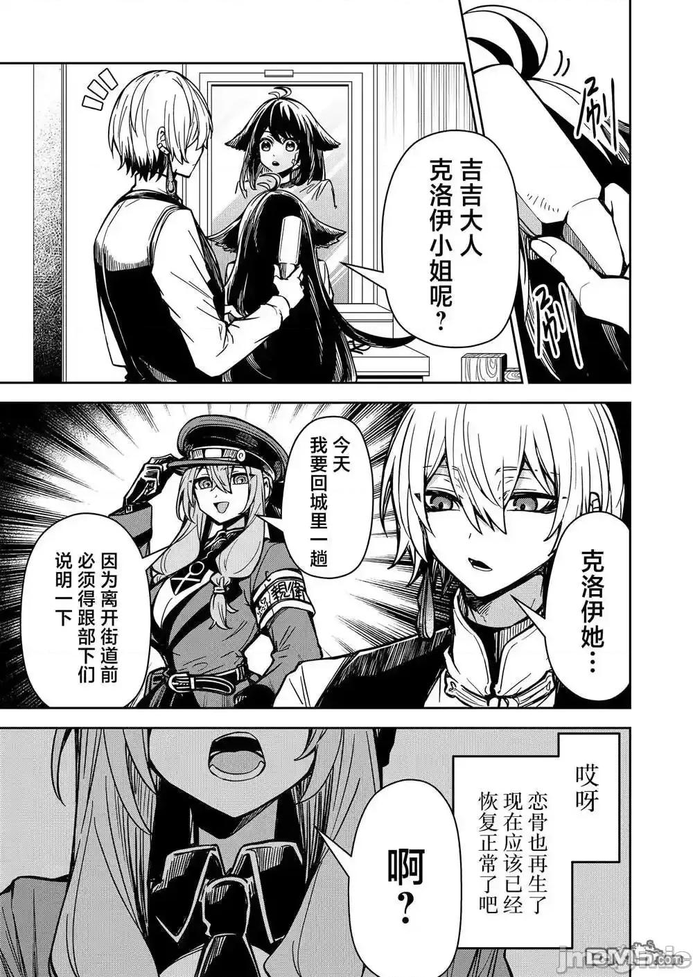 退休老魔王东山再起！ 退休老魔王东山再起！_9 第3页