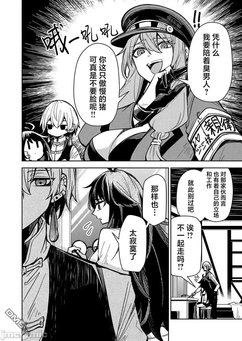 退休老魔王东山再起！ 退休老魔王东山再起！_9 第4页