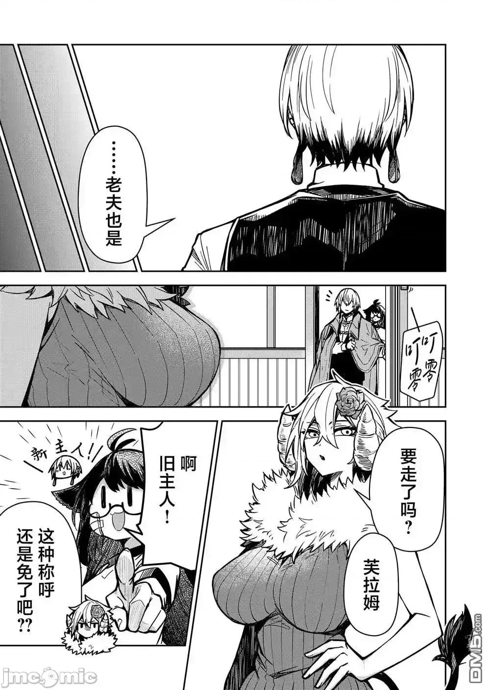 退休老魔王东山再起！ 退休老魔王东山再起！_9 第5页