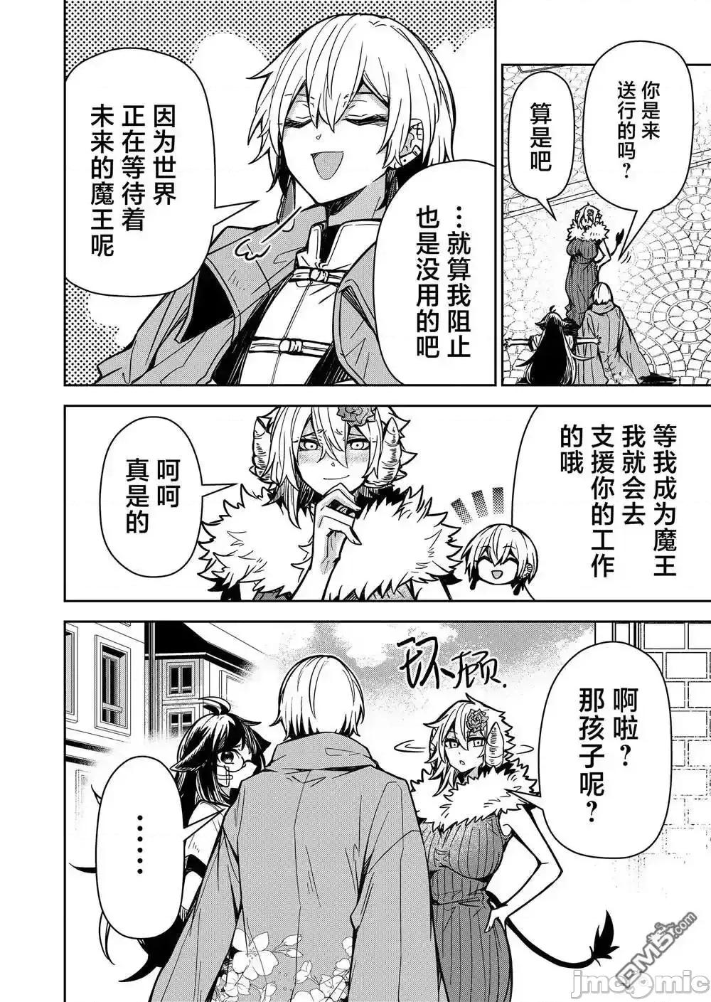 退休老魔王东山再起！ 退休老魔王东山再起！_9 第6页