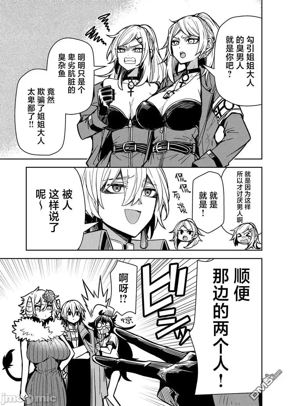 退休老魔王东山再起！ 退休老魔王东山再起！_9 第9页