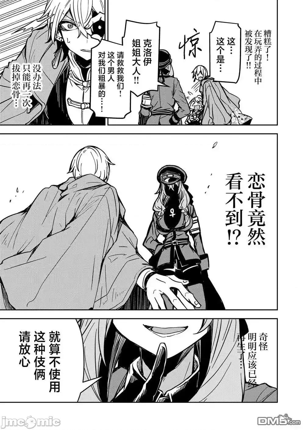 退休老魔王东山再起！ 退休老魔王东山再起！_9 第15页