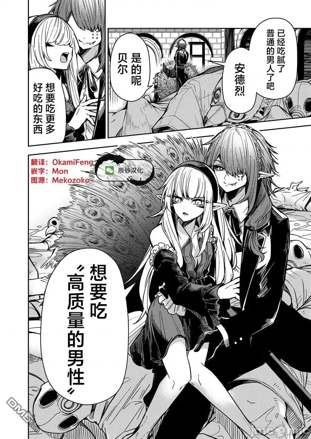 退休老魔王东山再起！ 退休老魔王东山再起！_9 第22页