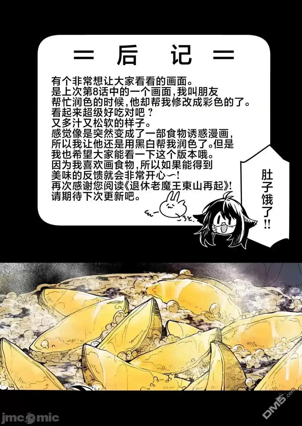 退休老魔王东山再起！ 退休老魔王东山再起！_9 第23页