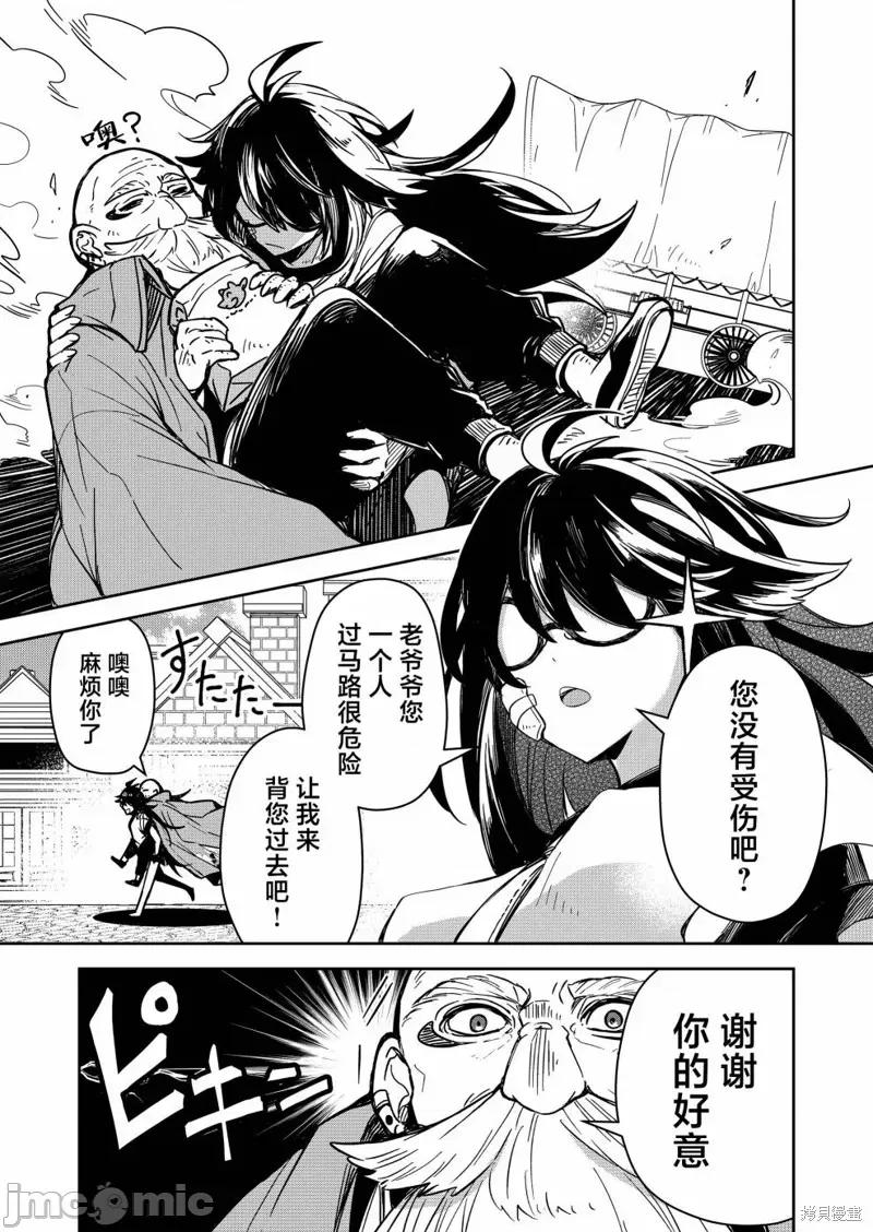 退休老魔王东山再起！ 退休老魔王东山再起！ 第17页