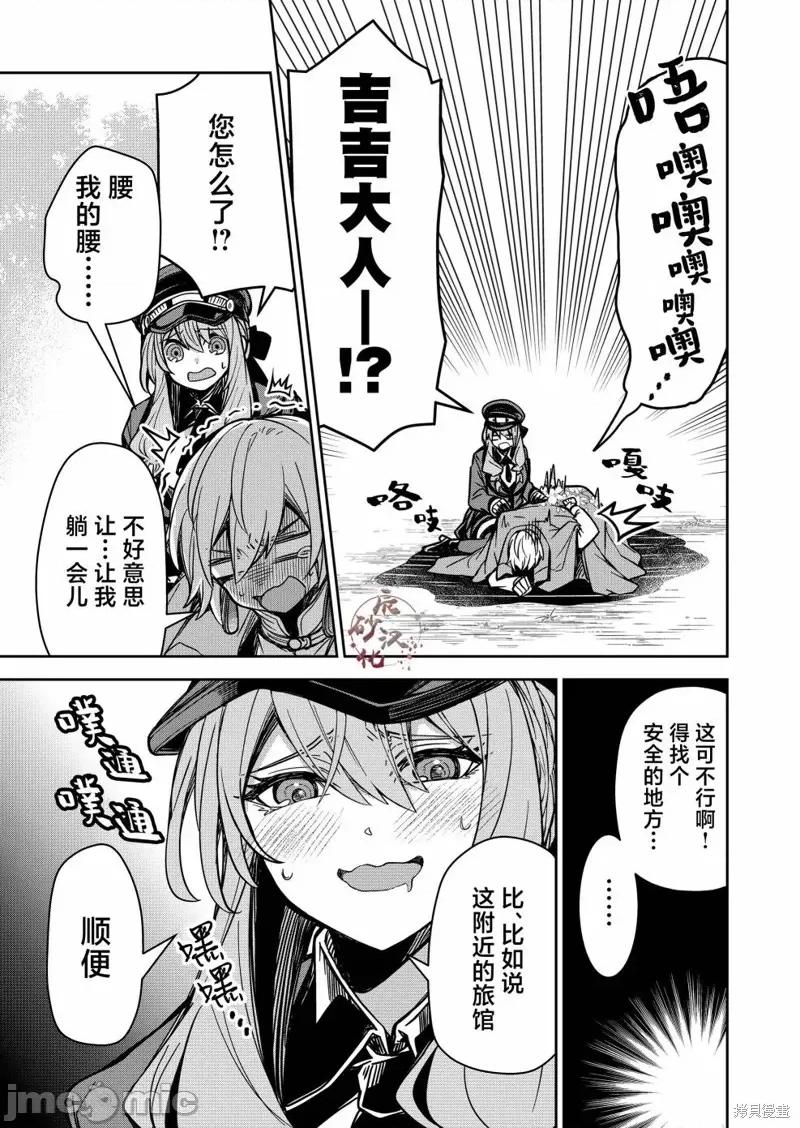 退休老魔王东山再起！ 退休老魔王东山再起！ 第11页