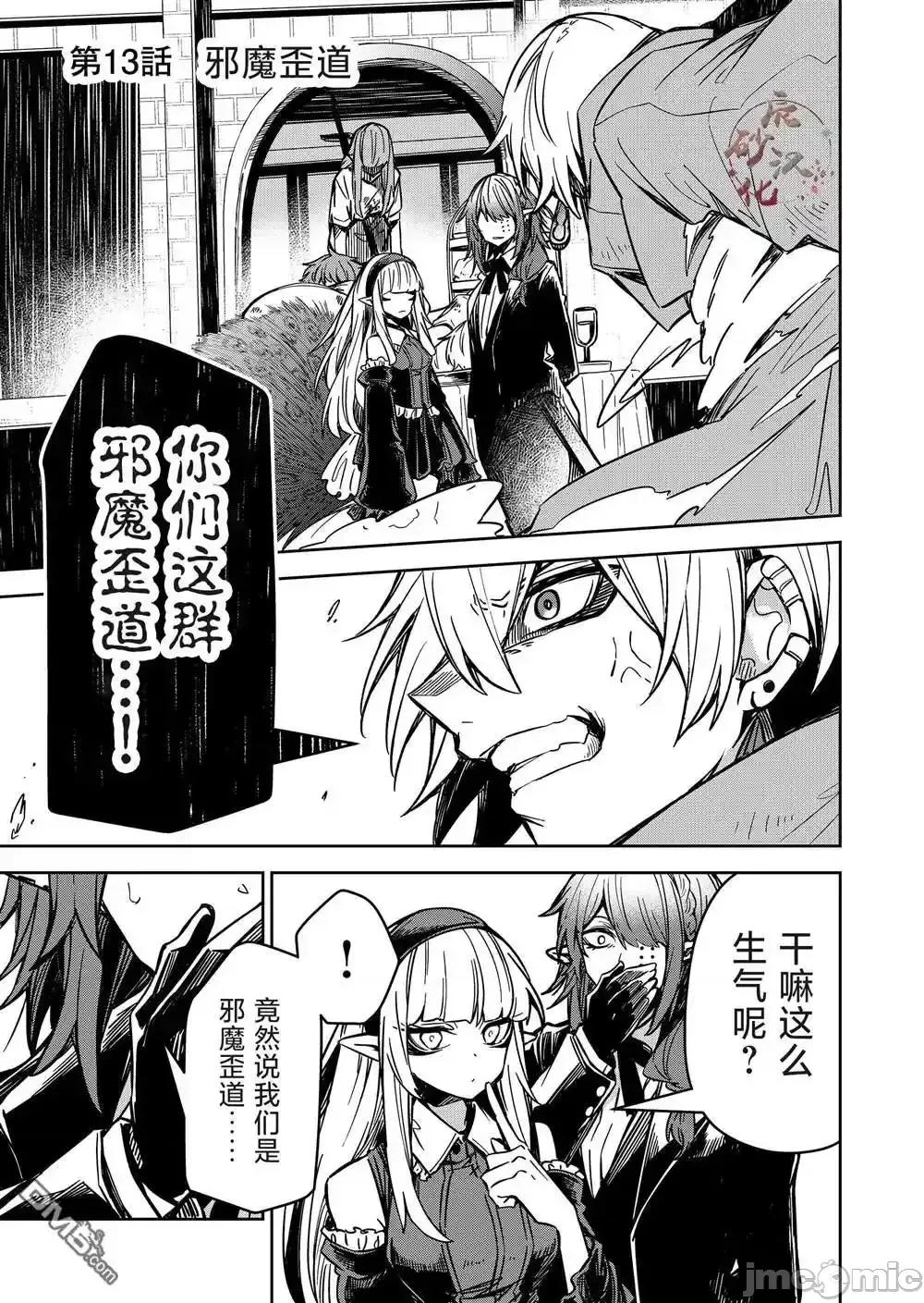 退休老魔王东山再起！ 退休老魔王东山再起！_第13话 第1页