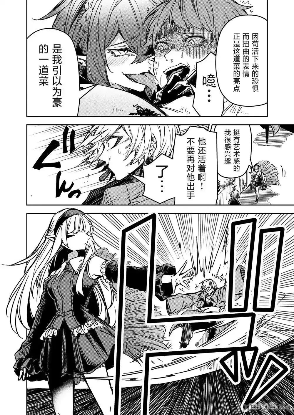 退休老魔王东山再起！ 退休老魔王东山再起！_第13话 第4页
