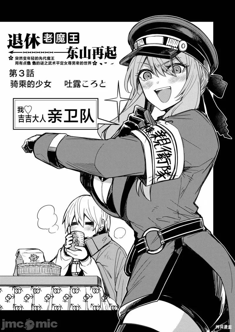 退休老魔王东山再起！ 退休老魔王东山再起！ 第3页