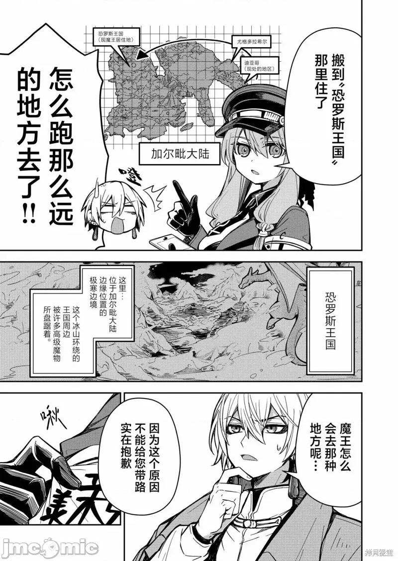 退休老魔王东山再起！ 退休老魔王东山再起！ 第5页
