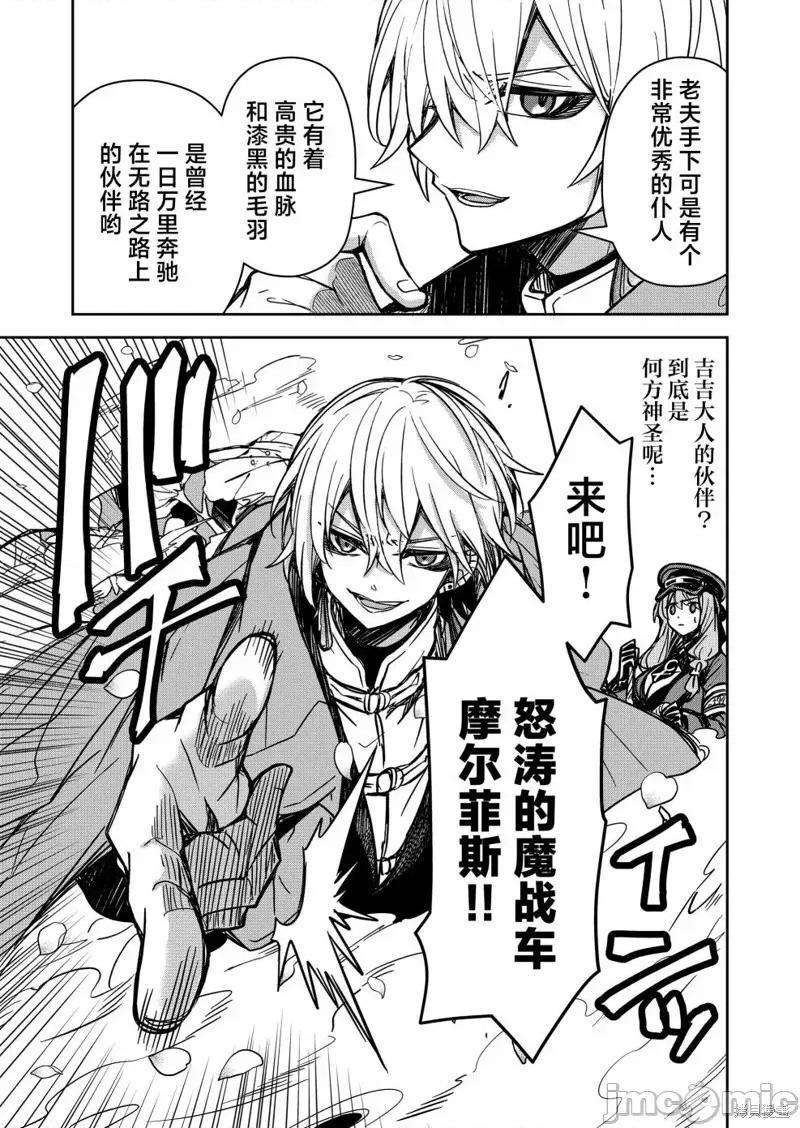 退休老魔王东山再起！ 退休老魔王东山再起！ 第7页