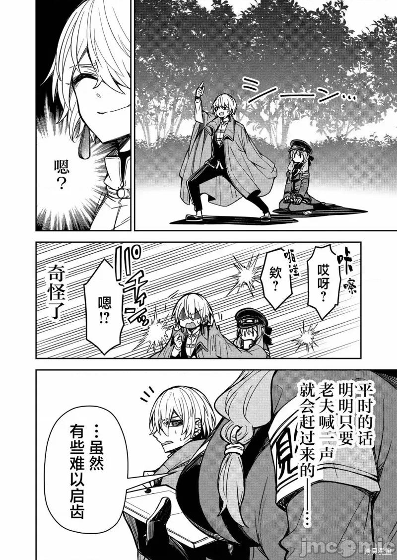 退休老魔王东山再起！ 退休老魔王东山再起！ 第8页