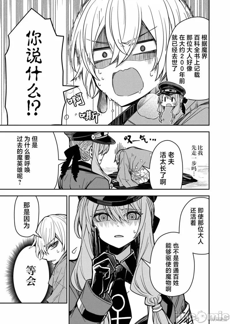 退休老魔王东山再起！ 退休老魔王东山再起！ 第9页