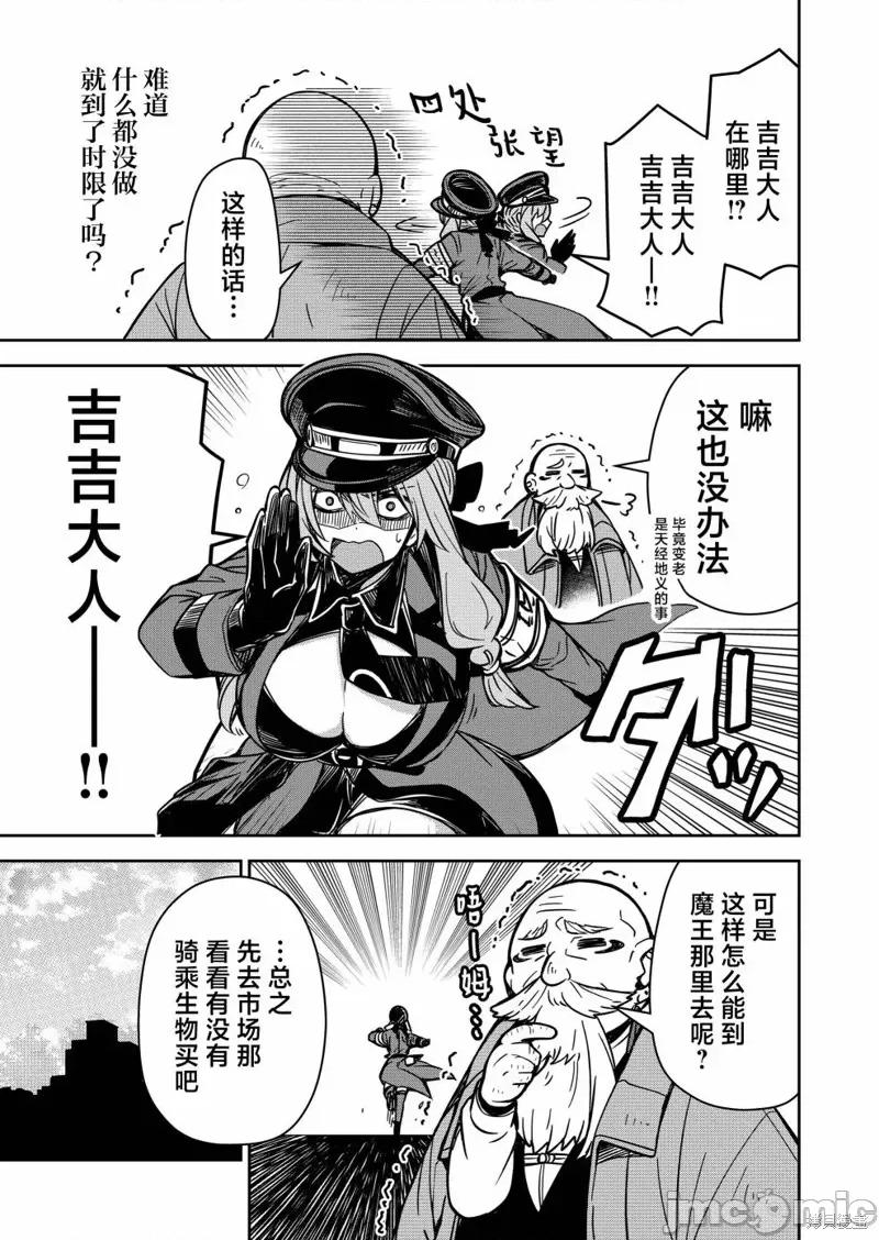 退休老魔王东山再起！ 退休老魔王东山再起！ 第15页