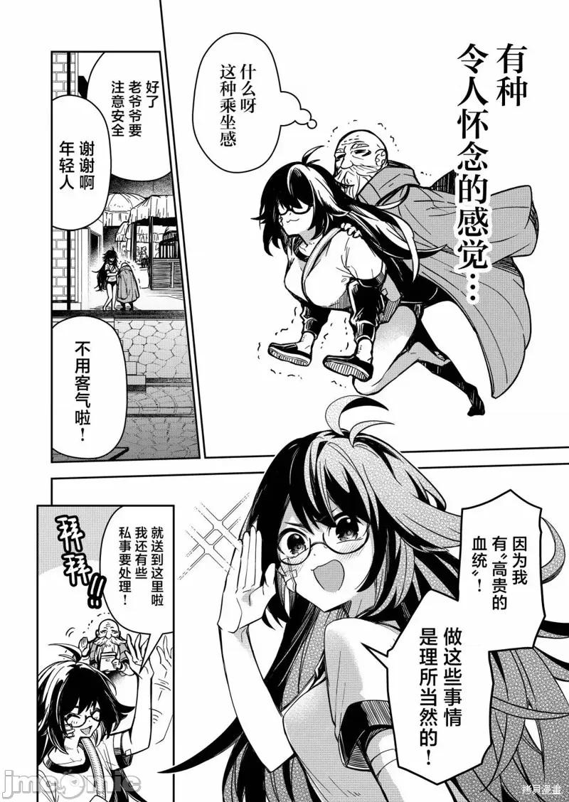 退休老魔王东山再起！ 退休老魔王东山再起！ 第18页