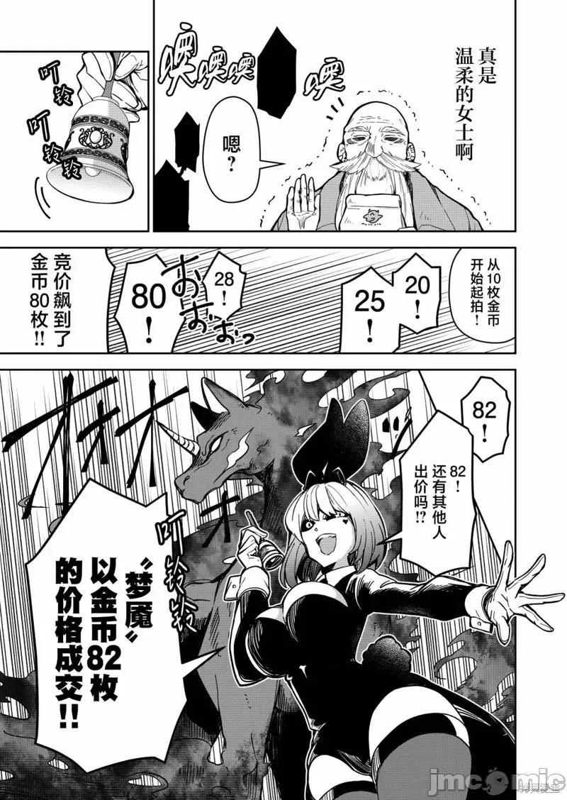 退休老魔王东山再起！ 退休老魔王东山再起！ 第19页