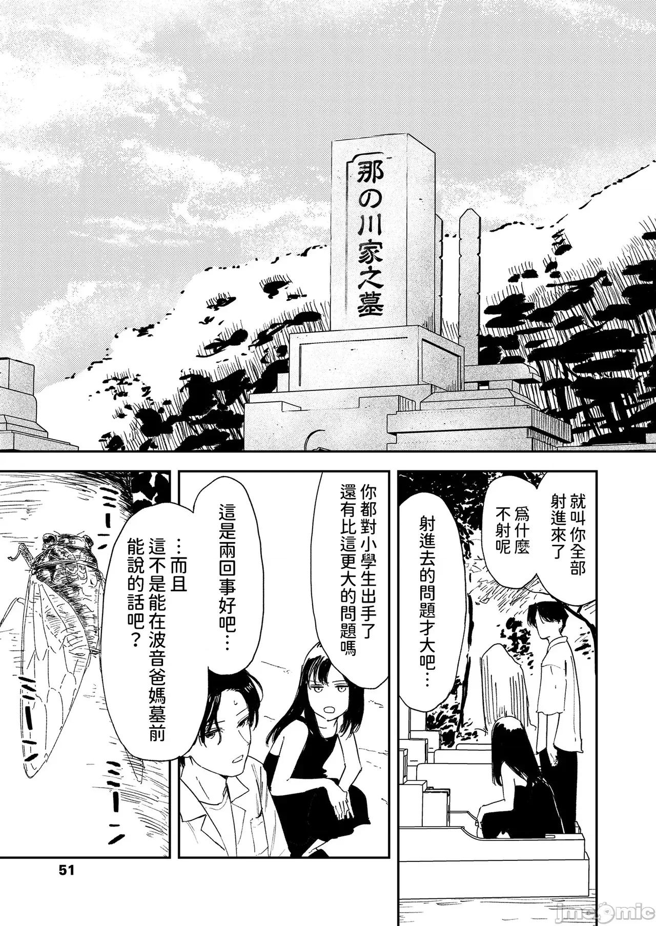 波间のポートレート [鸟居ヨシツナ] 波间のポートレート (COMIC LOE VOL.11 LOE NEXT2) [中国翻译] 第48页
