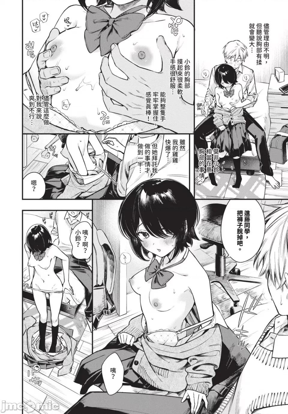 2024年12月号 COMIC BAVEL 2024年12月号 [中国翻译] [无修正] [DL版] 第45页