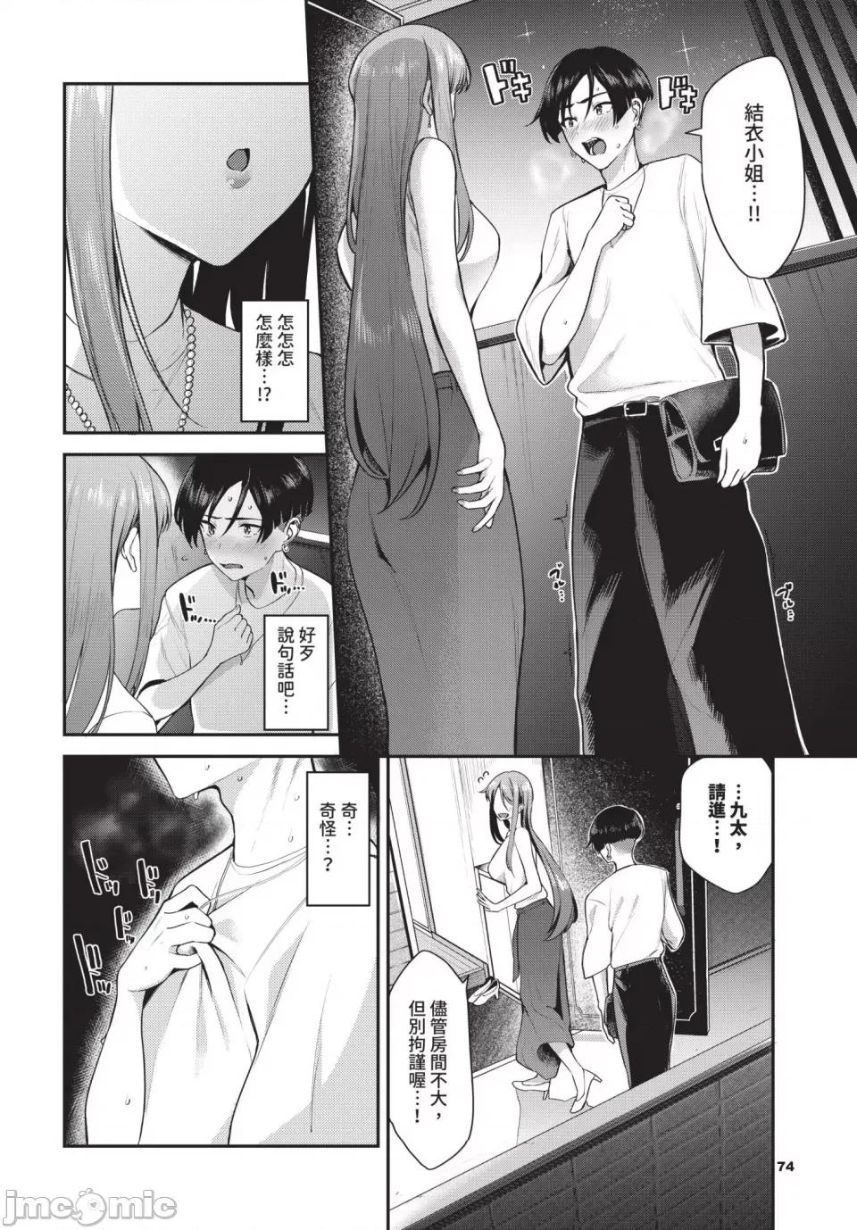 2024年12月号 COMIC BAVEL 2024年12月号 [中国翻译] [无修正] [DL版] 第75页