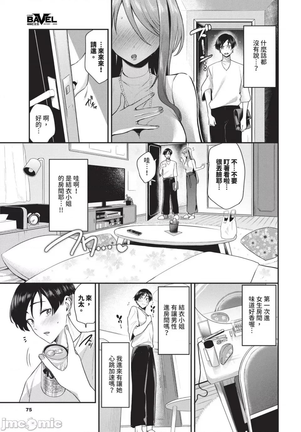2024年12月号 COMIC BAVEL 2024年12月号 [中国翻译] [无修正] [DL版] 第76页