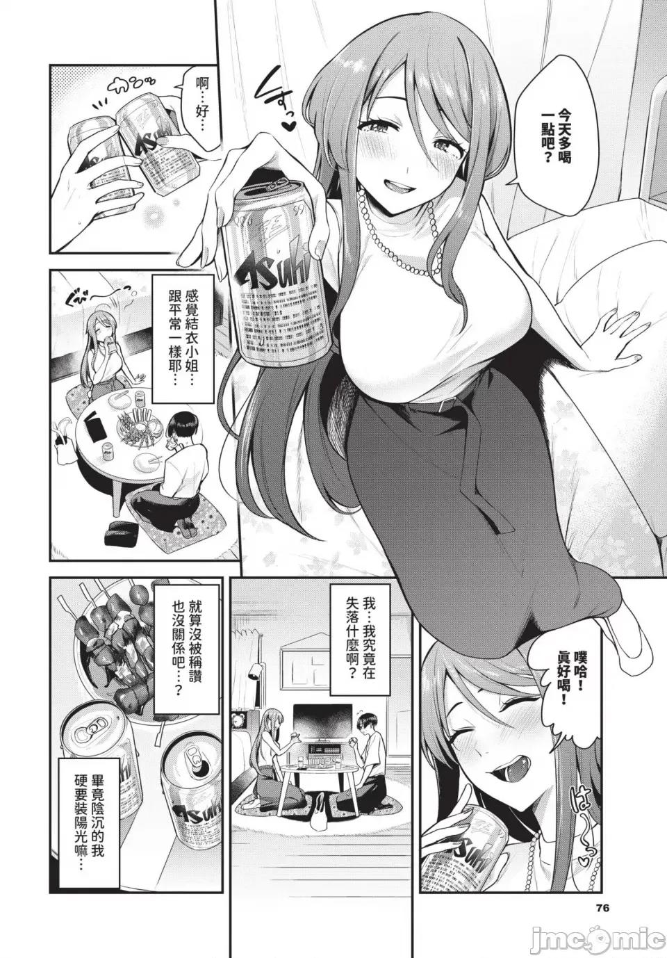 2024年12月号 COMIC BAVEL 2024年12月号 [中国翻译] [无修正] [DL版] 第77页