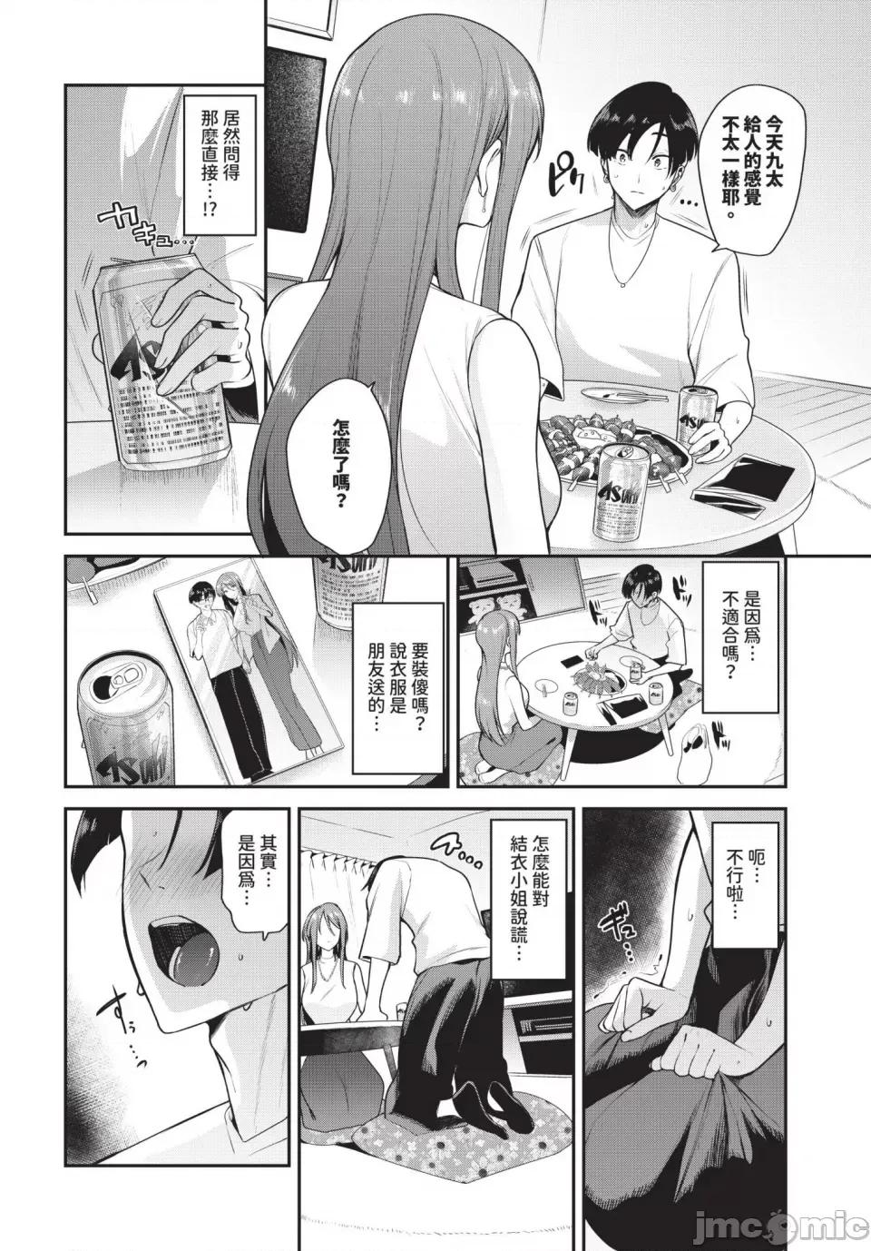 2024年12月号 COMIC BAVEL 2024年12月号 [中国翻译] [无修正] [DL版] 第79页