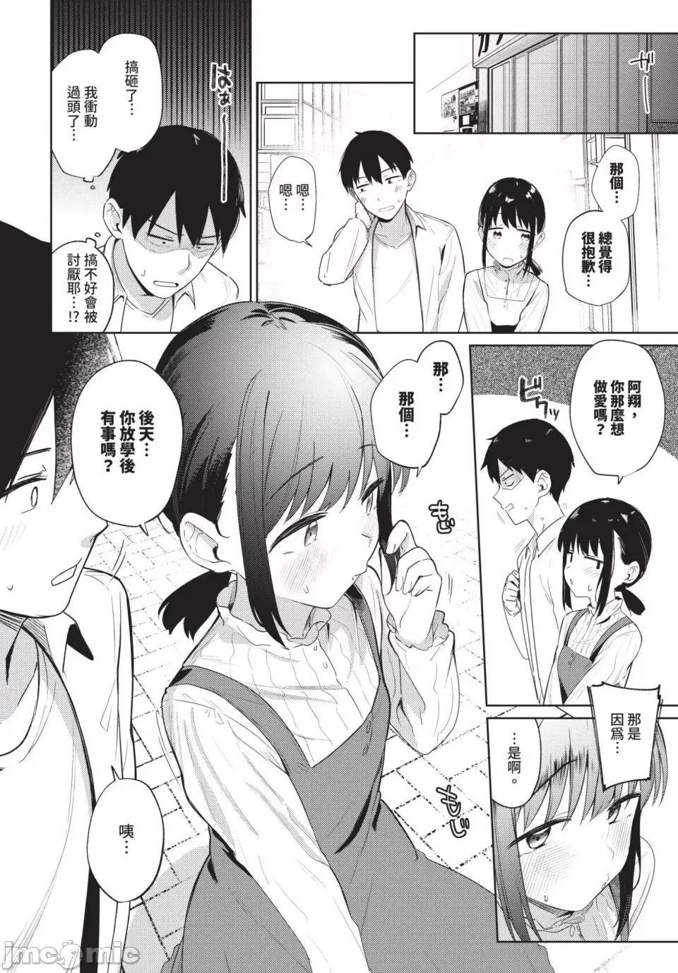 2024年12月号 COMIC BAVEL 2024年12月号 [中国翻译] [无修正] [DL版] 第101页
