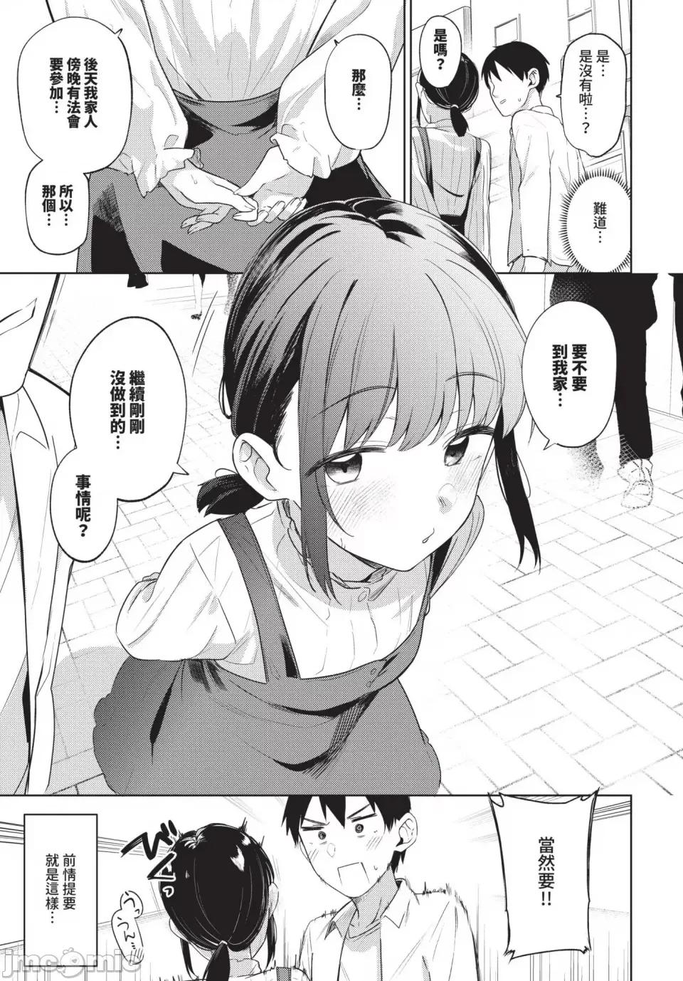 2024年12月号 COMIC BAVEL 2024年12月号 [中国翻译] [无修正] [DL版] 第102页