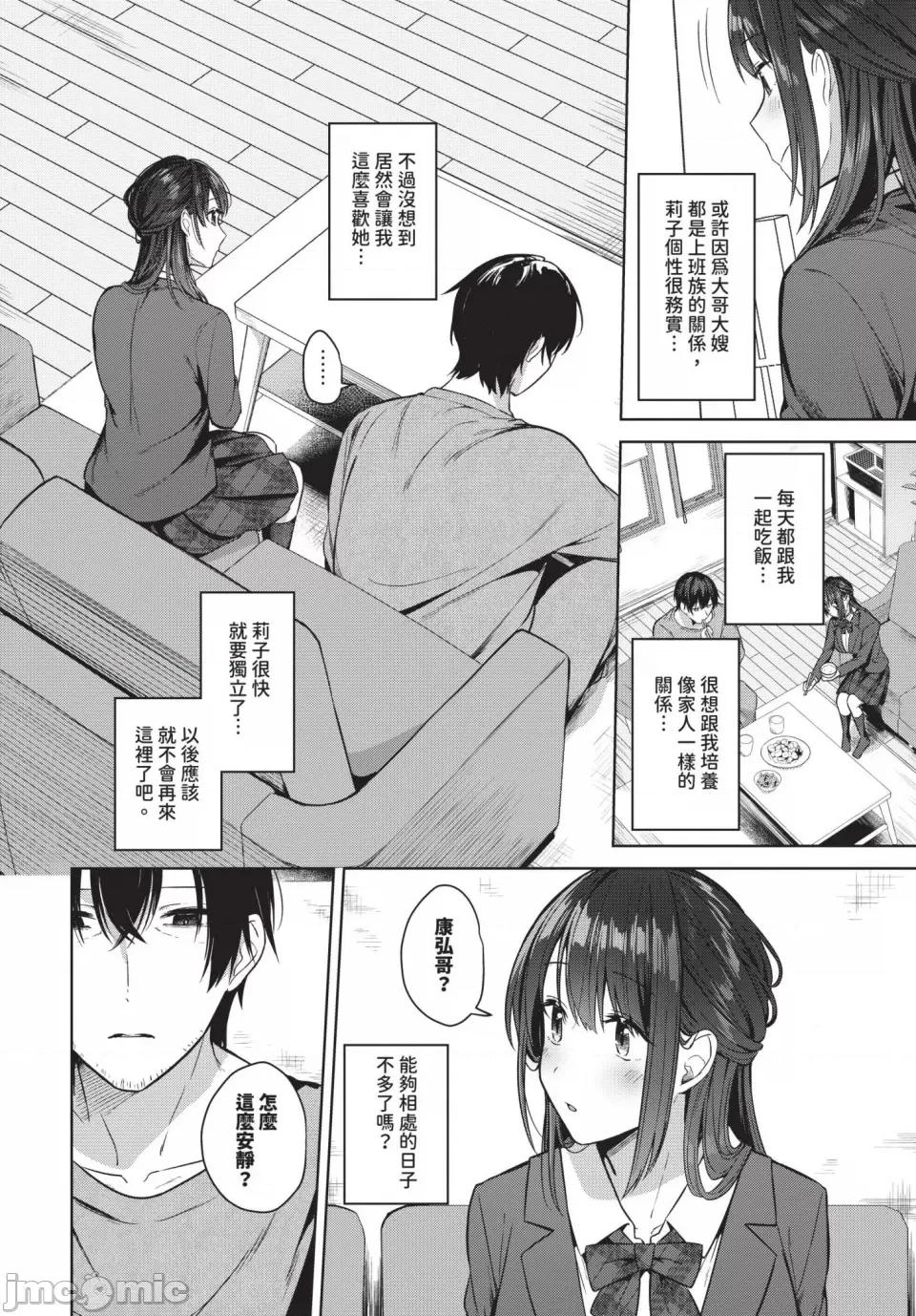 2024年12月号 COMIC BAVEL 2024年12月号 [中国翻译] [无修正] [DL版] 第121页