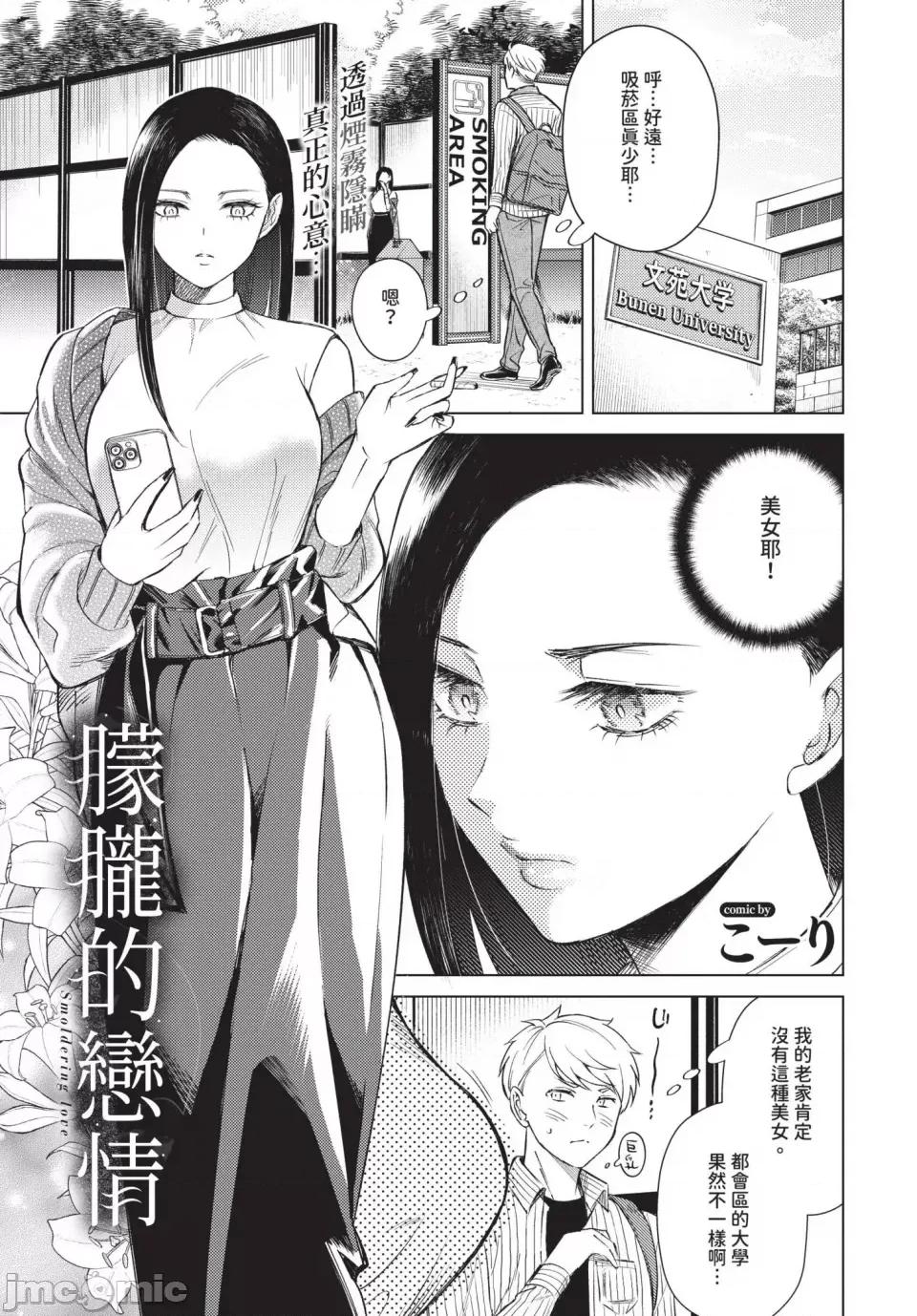 2024年12月号 COMIC BAVEL 2024年12月号 [中国翻译] [无修正] [DL版] 第210页