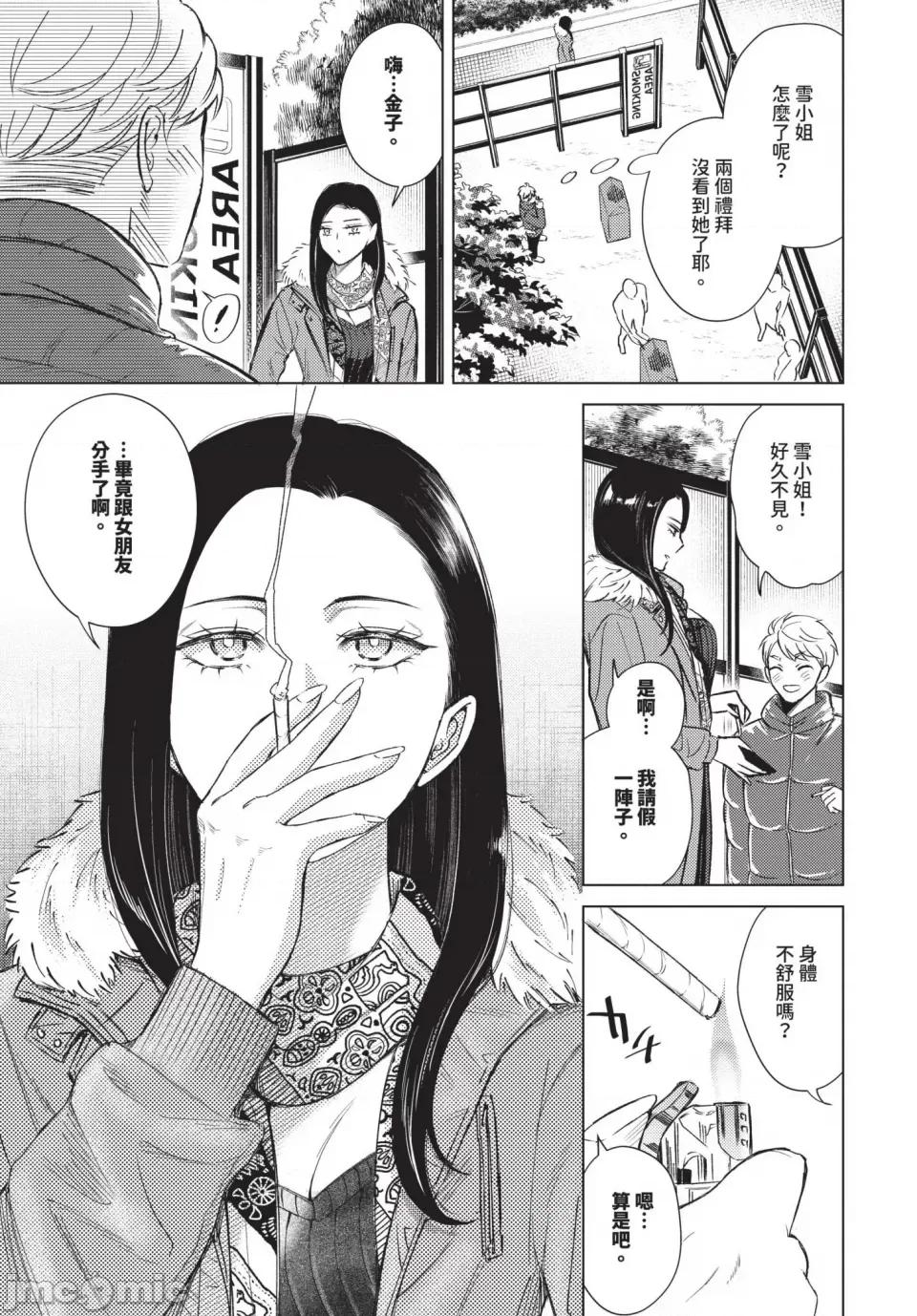 2024年12月号 COMIC BAVEL 2024年12月号 [中国翻译] [无修正] [DL版] 第214页