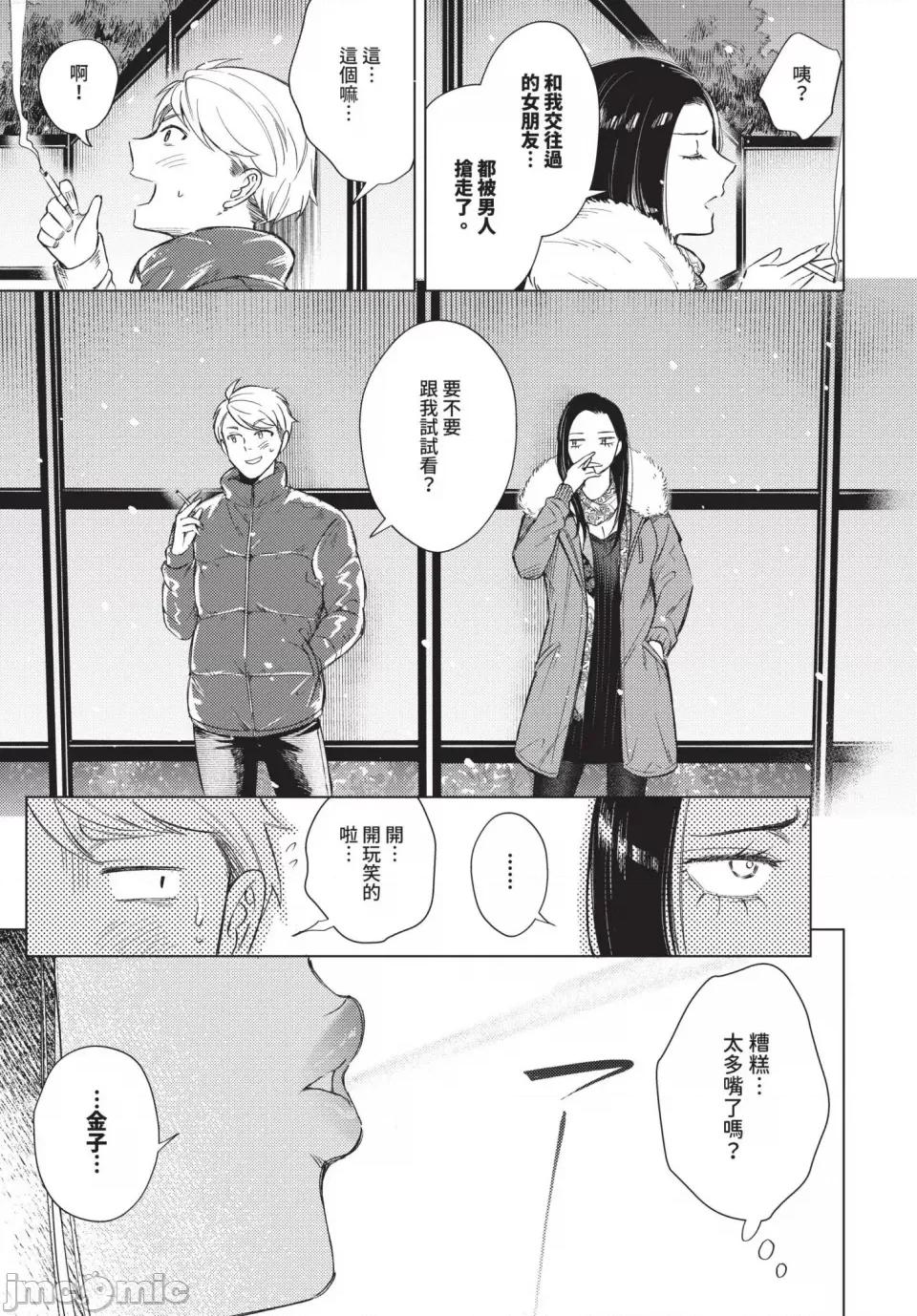 2024年12月号 COMIC BAVEL 2024年12月号 [中国翻译] [无修正] [DL版] 第216页