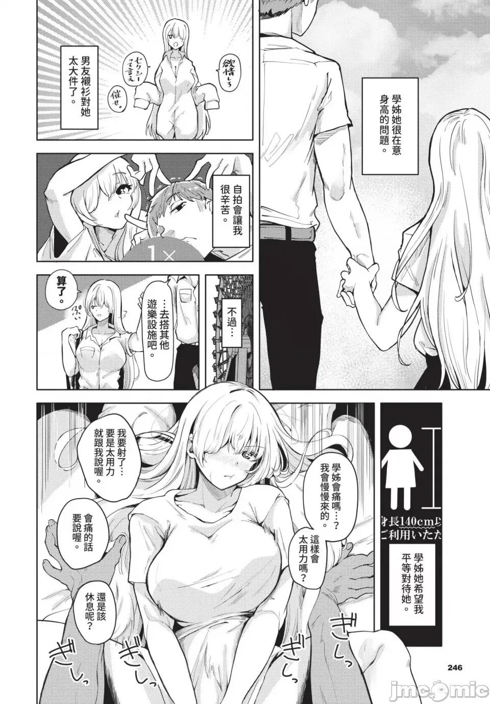 2024年12月号 COMIC BAVEL 2024年12月号 [中国翻译] [无修正] [DL版] 第247页