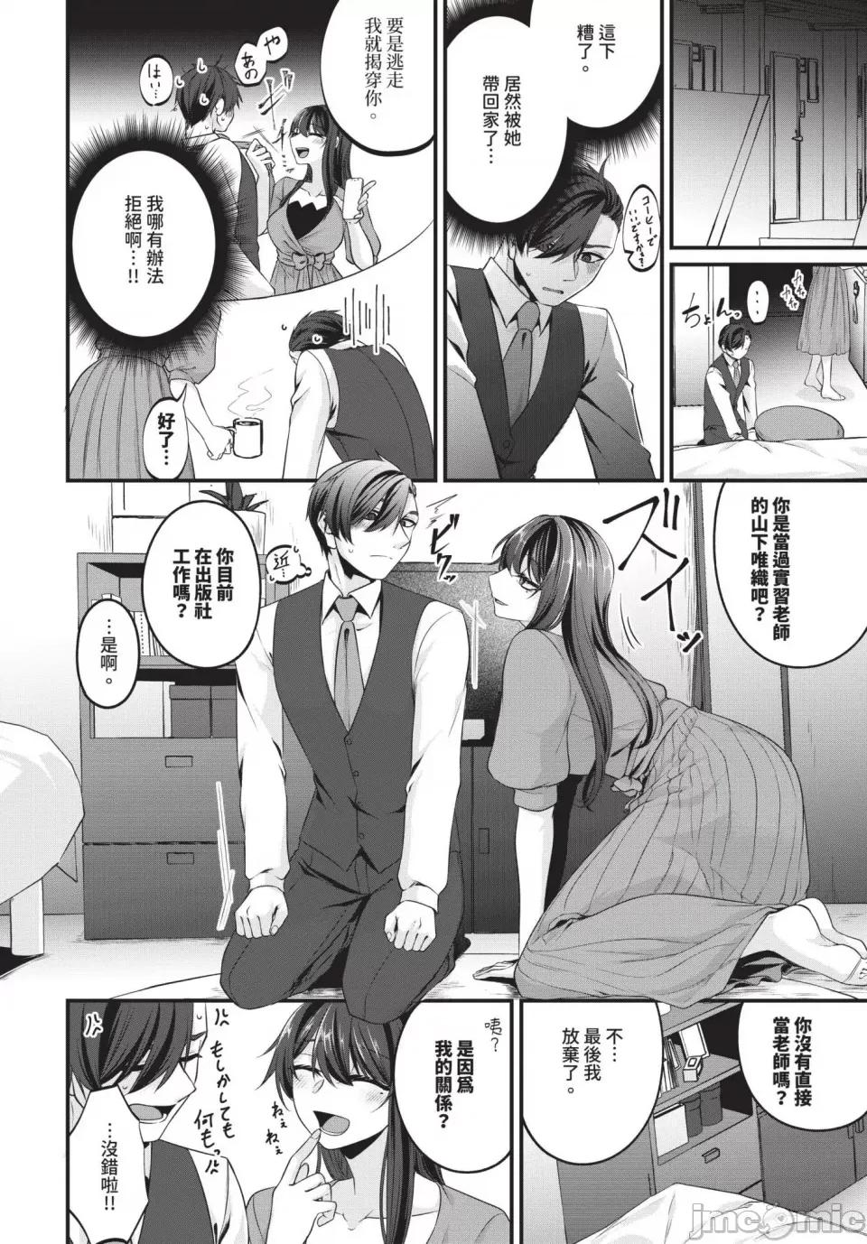 2024年12月号 COMIC BAVEL 2024年12月号 [中国翻译] [无修正] [DL版] 第399页