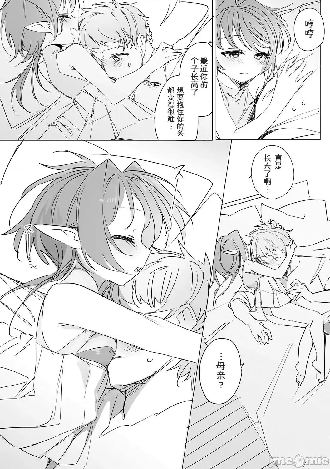第1话 [缺德汉化] [纵缟キタ] ちっちゃなエルフママ ~低身长エルフと禁断の母子生活~ 第1话 (サイベリアplus Vol. 26) [中国翻译] 第10页