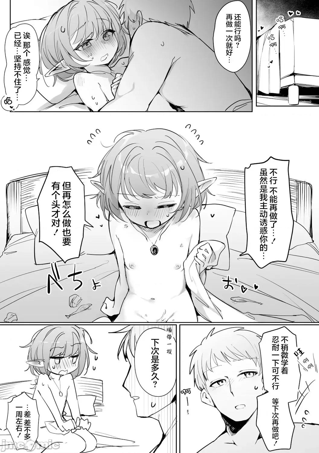 第1话 [猫瓶瓶汉化组] [纵缟キタ] ちっちゃなエルフママ ～低身长エルフと禁断の母子生活～第2话 (サイベリアplus Vol.30) [中国翻译] 第2页