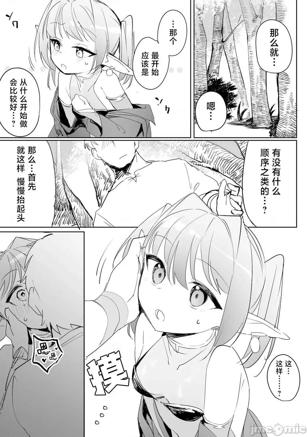 第1话 [猫瓶瓶汉化组] [纵缟キタ] ちっちゃなエルフママ ～低身长エルフと禁断の母子生活～第2话 (サイベリアplus Vol.30) [中国翻译] 第10页