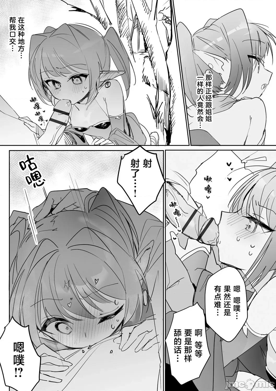 第1话 [猫瓶瓶汉化组] [纵缟キタ] ちっちゃなエルフママ ～低身长エルフと禁断の母子生活～第2话 (サイベリアplus Vol.30) [中国翻译] 第13页