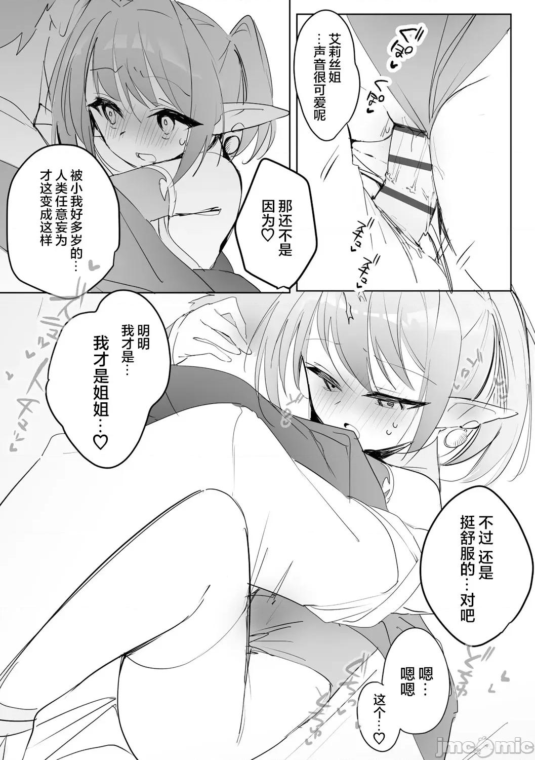 第1话 [猫瓶瓶汉化组] [纵缟キタ] ちっちゃなエルフママ ～低身长エルフと禁断の母子生活～第2话 (サイベリアplus Vol.30) [中国翻译] 第18页