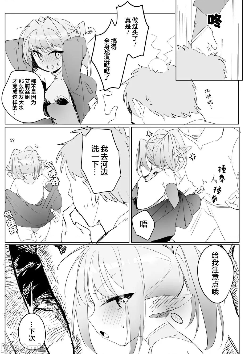 第1话 [猫瓶瓶汉化组] [纵缟キタ] ちっちゃなエルフママ ～低身长エルフと禁断の母子生活～第2话 (サイベリアplus Vol.30) [中国翻译] 第20页