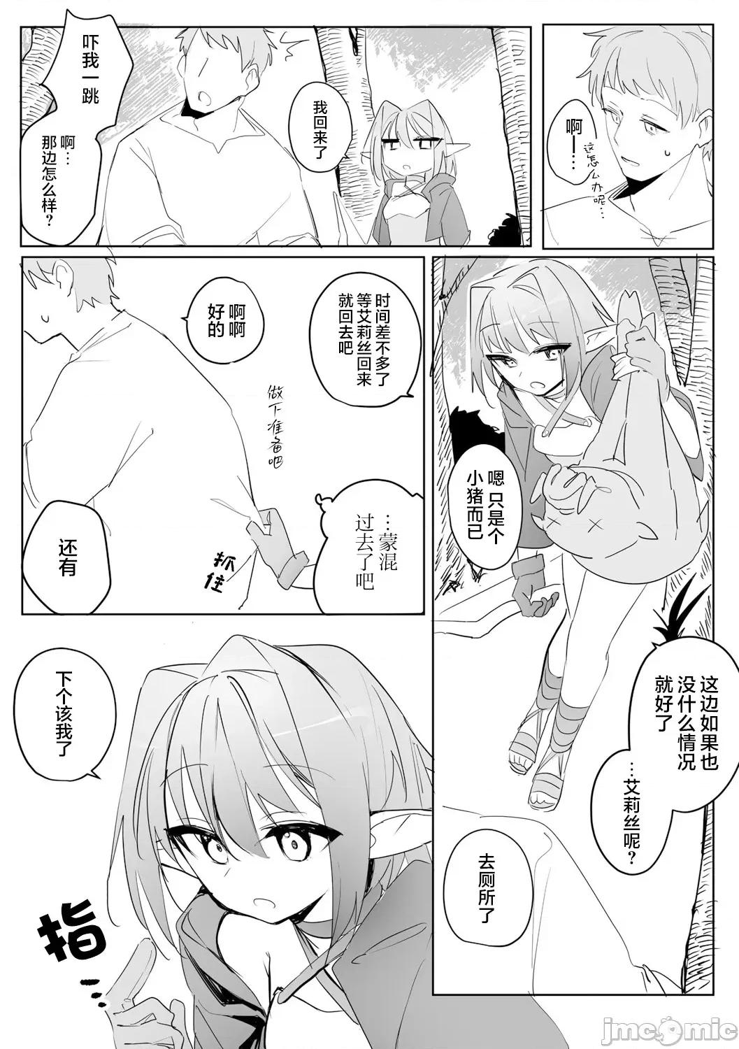 第1话 [猫瓶瓶汉化组] [纵缟キタ] ちっちゃなエルフママ ～低身长エルフと禁断の母子生活～第2话 (サイベリアplus Vol.30) [中国翻译] 第21页