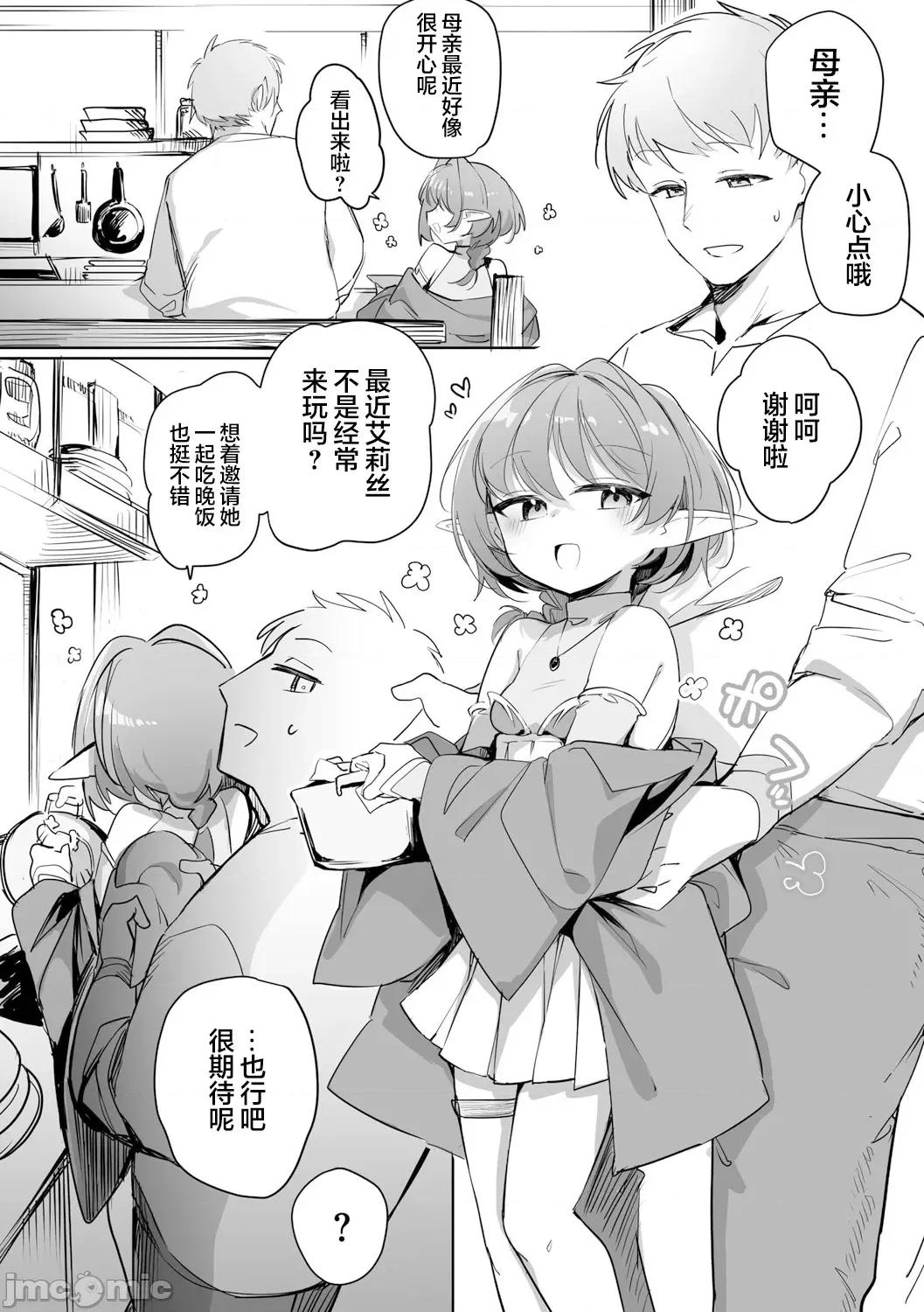 第1话 小小只萝莉妈妈 ~跟小矮个精灵之间禁断的母子生活~ [猫瓶瓶汉化组] [纵缟キタ] ちっちゃなエルフママ ~低身长エルフと禁断の母子生活~ 第3话 (サイベリアplus Vol.32) [中国翻译] 第2页