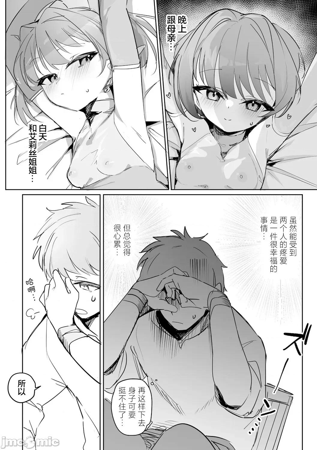 第1话 小小只萝莉妈妈 ~跟小矮个精灵之间禁断的母子生活~ [猫瓶瓶汉化组] [纵缟キタ] ちっちゃなエルフママ ~低身长エルフと禁断の母子生活~ 第3话 (サイベリアplus Vol.32) [中国翻译] 第4页