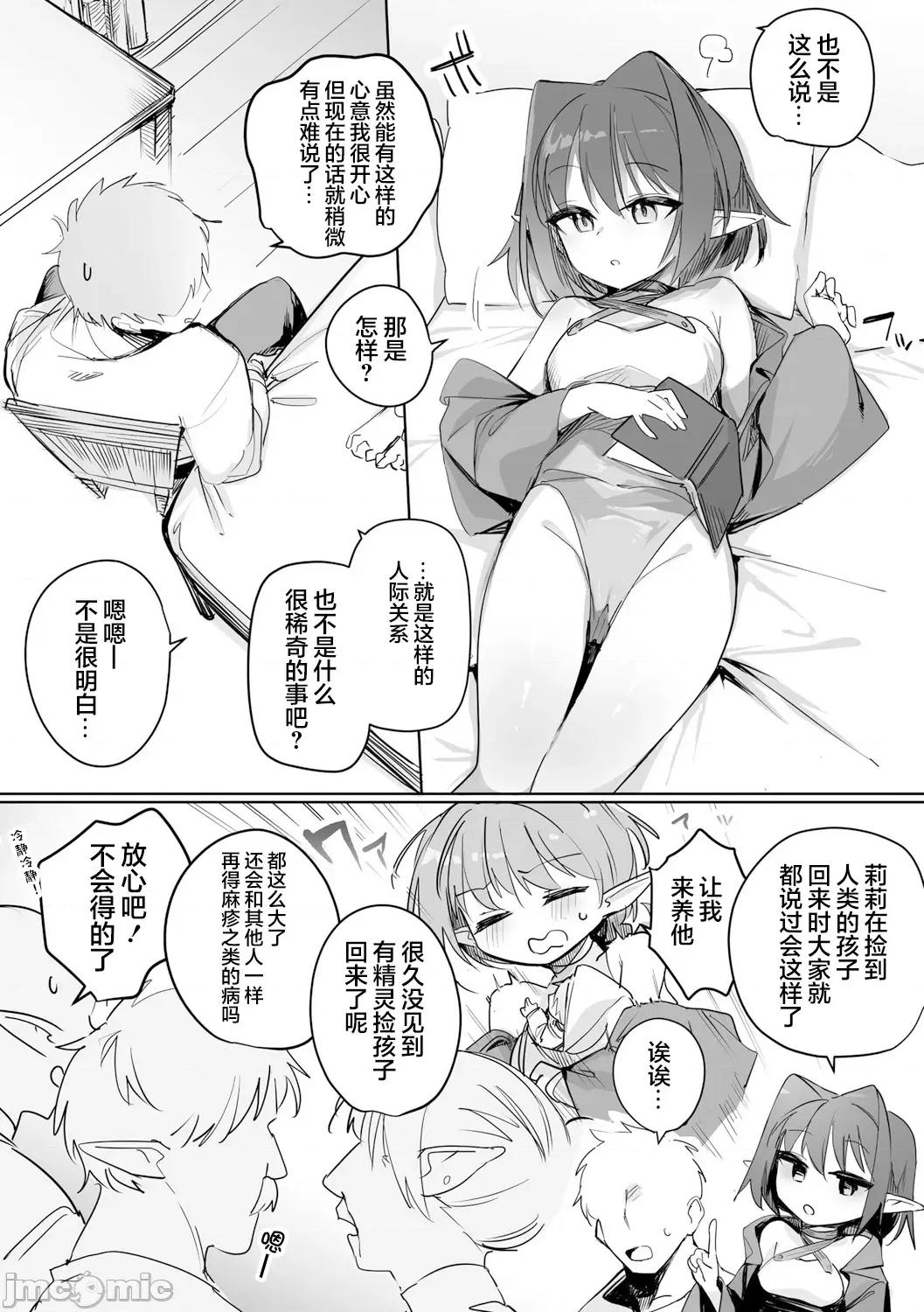 第1话 小小只萝莉妈妈 ~跟小矮个精灵之间禁断的母子生活~ [猫瓶瓶汉化组] [纵缟キタ] ちっちゃなエルフママ ~低身长エルフと禁断の母子生活~ 第3话 (サイベリアplus Vol.32) [中国翻译] 第6页