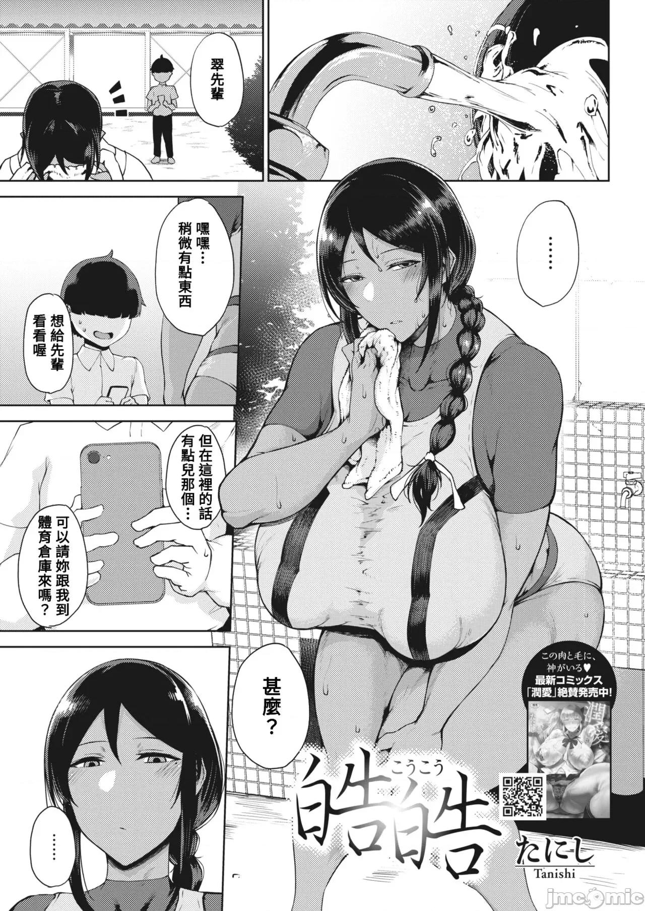 皓皓 [Banana手工汉化]  [たにし] 皓皓 (コミックホットミルク 2024年1月号) [中国翻译] [DL版] 第1页