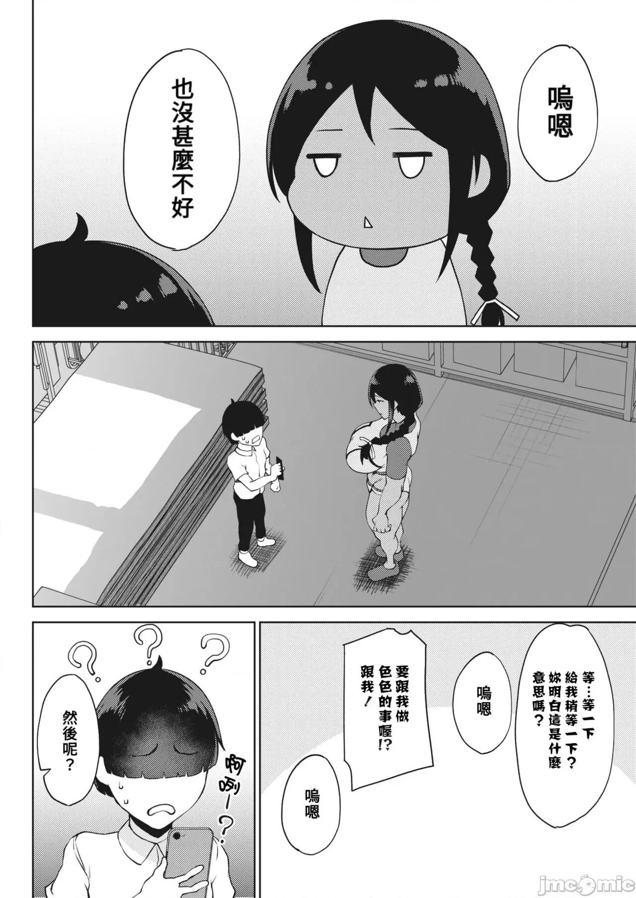 皓皓 [Banana手工汉化]  [たにし] 皓皓 (コミックホットミルク 2024年1月号) [中国翻译] [DL版] 第4页