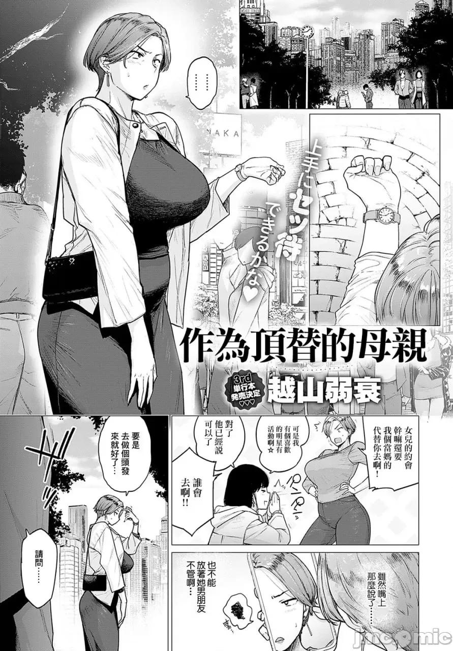 代わりはお母さん [越山弱衰] 代わりはお母さん (COMIC アンスリウム 2024年5月号) 第1页