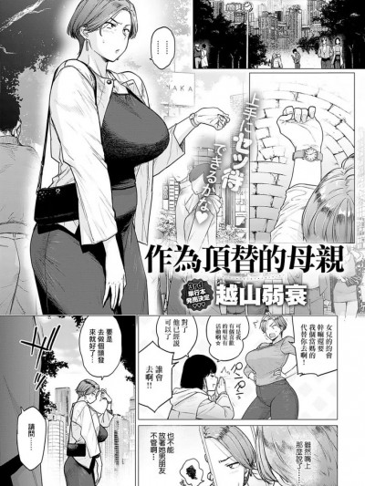 代わりはお母さん